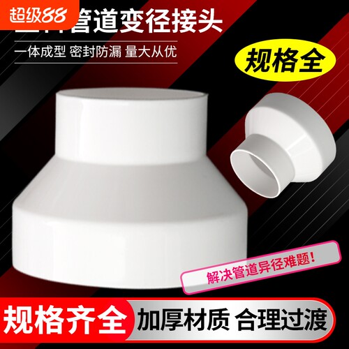 塑料大小头变径管排风管烟管变径圈pvc管道转换接头200 110 75 50
