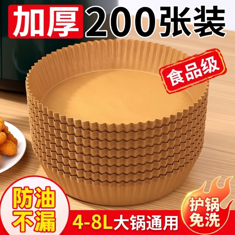 空气炸锅纸专用纸家用电炸锅纸吸油纸食品级烤箱硅油纸锡纸盘烘烤