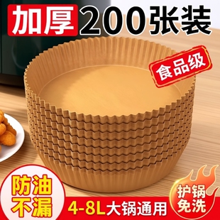 空气炸锅纸专用纸家用电炸锅纸吸油纸食品级烤箱硅油纸锡纸盘烘烤