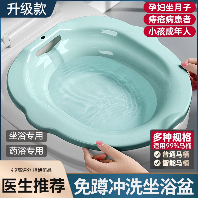抗菌坐浴盆孕妇专用洗屁股盆免蹲清洗神器男熏痔疮马桶盆熏蒸坐便图片