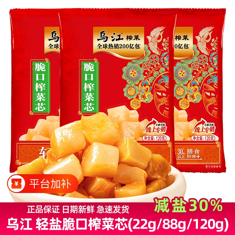 榨菜乌江涪陵120g脆口微辣咸菜下饭拌面小菜重庆22g88g萝卜