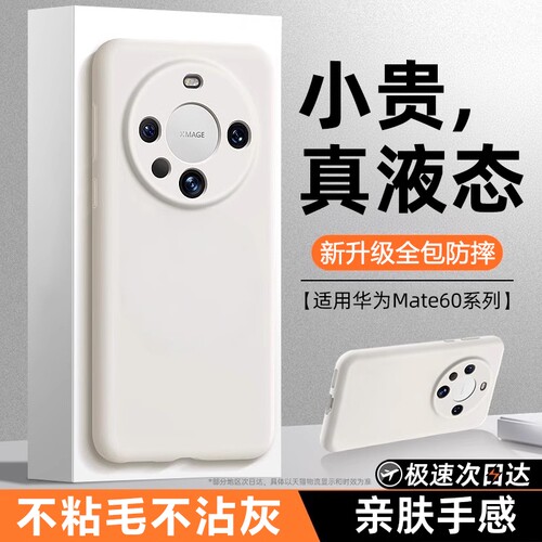 适用华为Mate系列硅胶手机壳新款