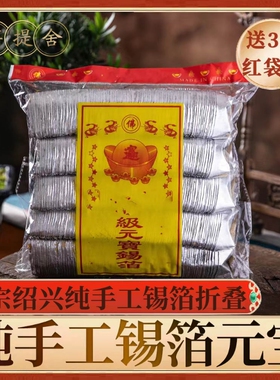 锡箔银元宝1000只七月半手工折纸特黄灰金元宝10x13厂家直销批发绍兴