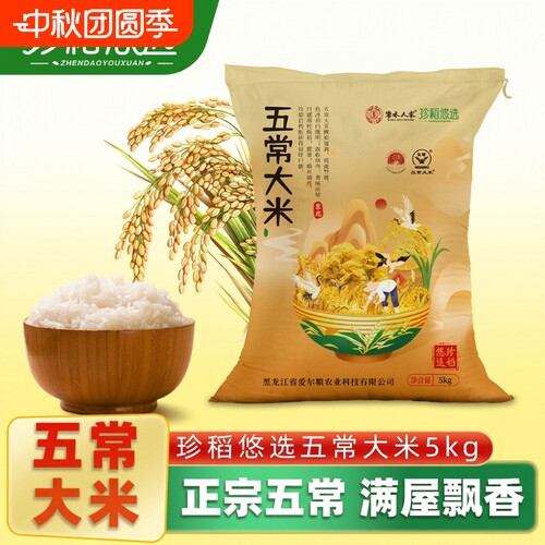 珍稻悠选优质黑龙江五常大米19266新米10斤装编织袋