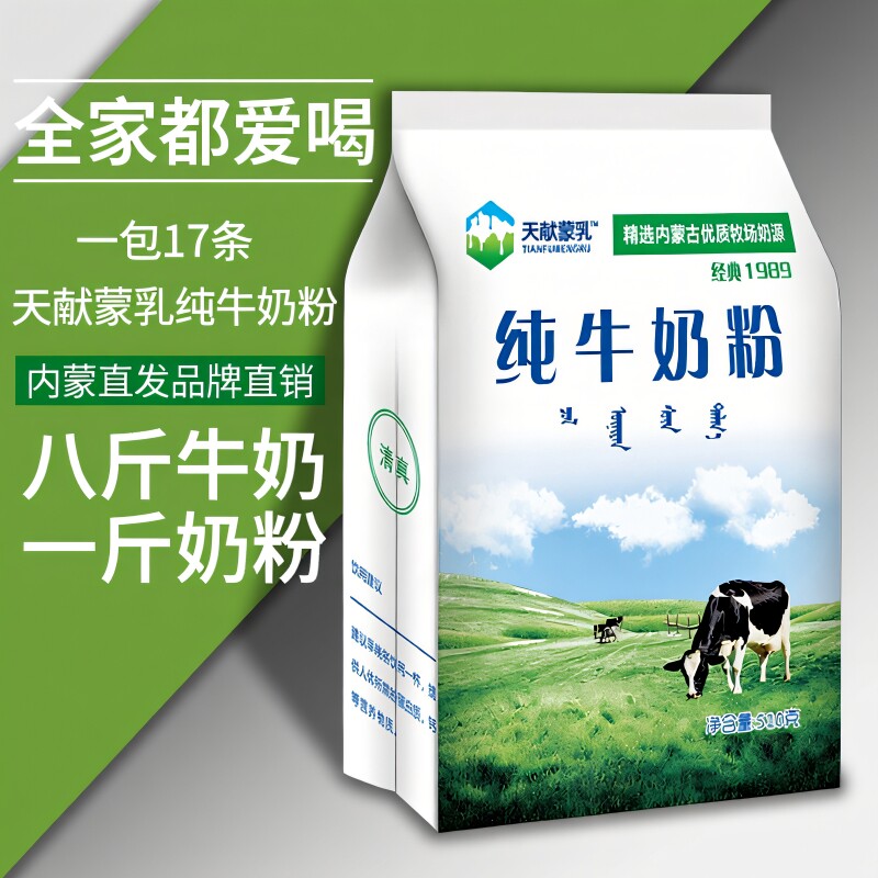 内蒙古国产老式纯牛奶粉510g独立小包装无蔗糖儿童中老年袋装高钙