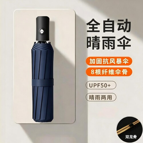 全自动雨伞男女折叠太阳伞加大加固抗风暴晴雨两用便携防晒遮阳伞