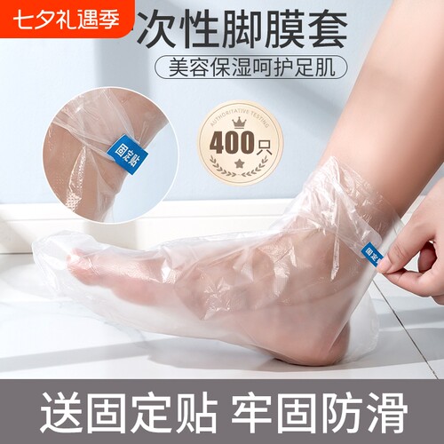 一次性防水防干裂保湿护理足膜套