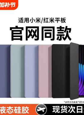 zpv适用小米平板7保护套8pro6保护壳7spro5新款红米kpad电脑8.8英寸全包ultra防摔硅胶红米padpro/se外壳6max
