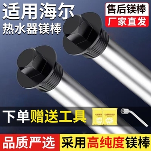 80L升专用排污口水垢阳极加热棒 适用于海尔电热水器镁棒40