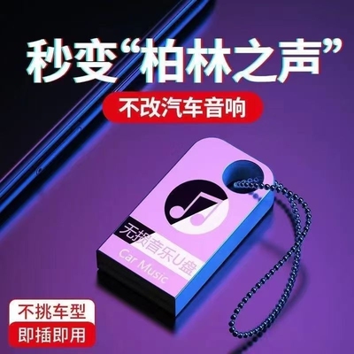 车载u盘2025新款无损音乐高品质网红热门新歌dj音响优盘经典老歌