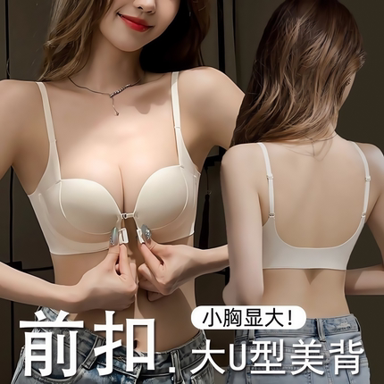 u型隐形加厚内衣小胸聚拢一体式美背外扩前扣文胸2025新款一片式