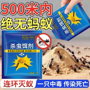 蚂蚁药杀蚁饵剂庭院花园全窝端除灭红火蚁非无毒家用户外农用菜地