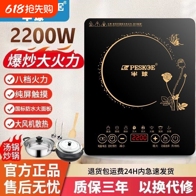 半球电磁炉炒菜锅一体全套家用2200W多功能套装新款节能电池炉灶