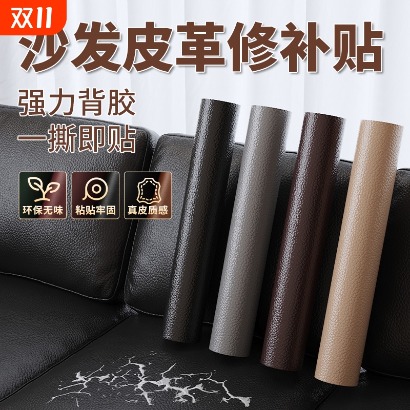沙发翻新皮革修补贴自粘垫子座椅
