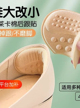后跟贴防掉跟乐福鞋皮鞋脚后跟防磨脚贴鞋大改小神器高跟鞋半码垫