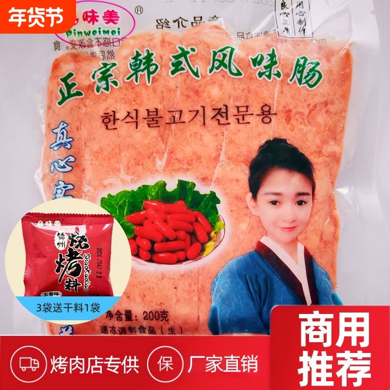 韩式烤肠风味肠200g韩国烤肉店品味美风干肠脆皮小香肠商用整箱批