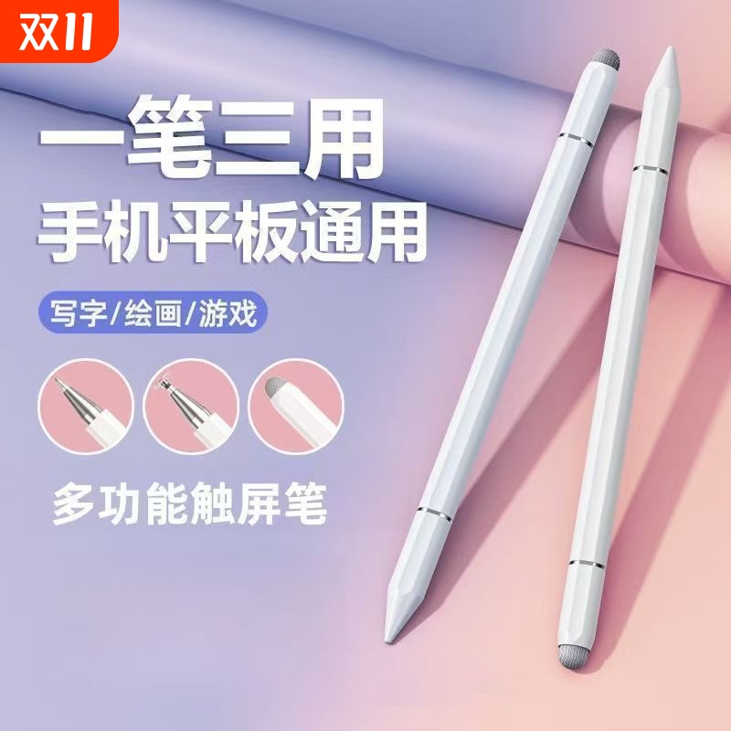 触屏电容笔手机平板触屏笔通用手写磁吸触控笔ipad绘画笔点触修图剪辑适用苹果华为oppo荣耀vivo学习机细头