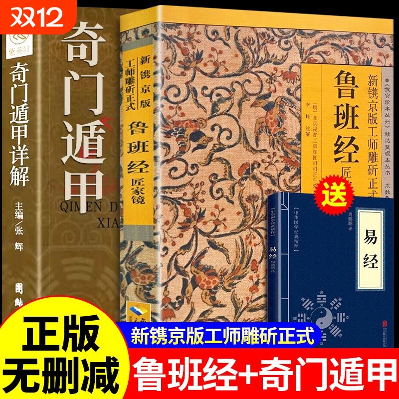 鲁班经全书正版原著中国古代木工木匠传统技艺鲁班书上下册全套鲁班经匠家镜白话文全译文全解鲁班弄法木工手法古书造型图书籍大全