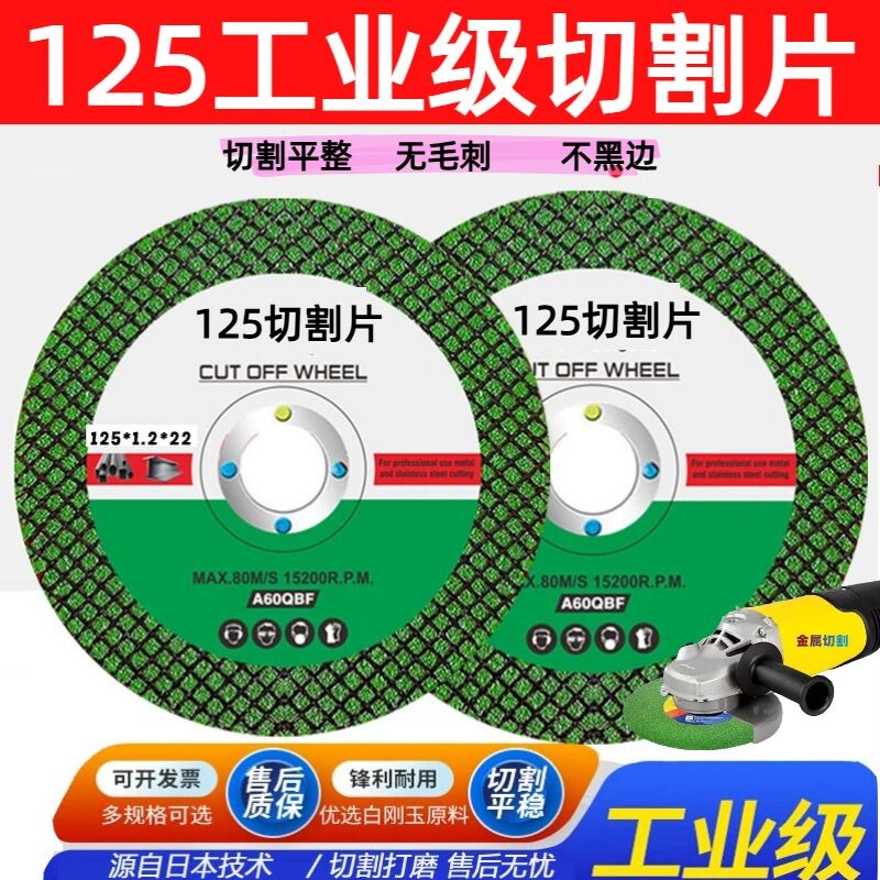 125耐切切割片锋利耐磨图片