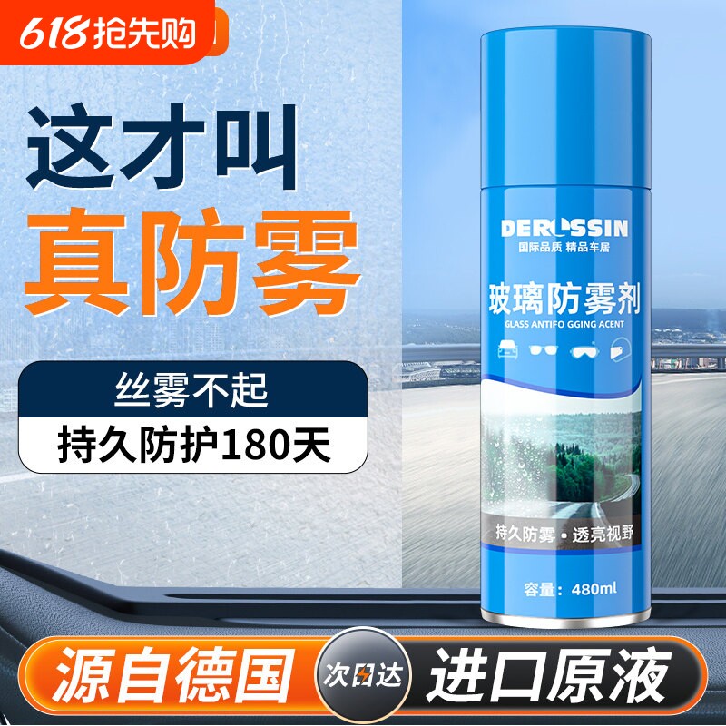 汽车玻璃防雾剂长效喷剂挡风车后视镜防雨水神器喷雾车内车窗除雾