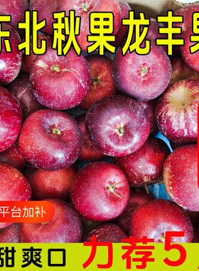 东北龙丰果酸甜|超1000次加购