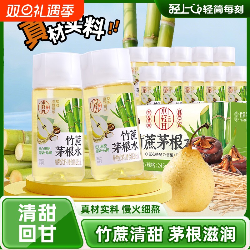 轻上竹蔗茅根水官方正品