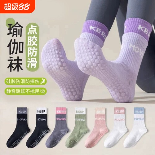 【超7000次加购】普拉提防滑袜子