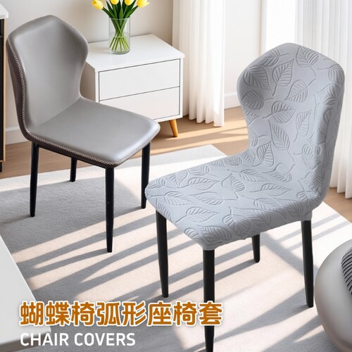 蝴蝶椅弧形椅套柔软绒面