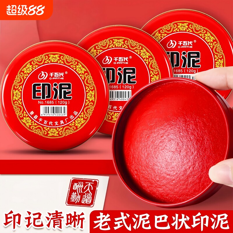 【亏本冲量】印泥老式红印台朱砂图片