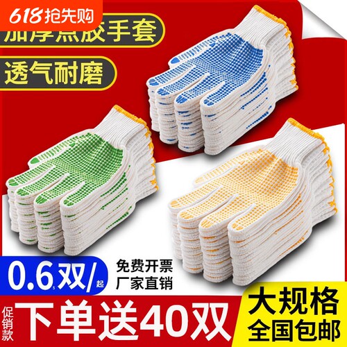 劳保工作耐磨点胶手套