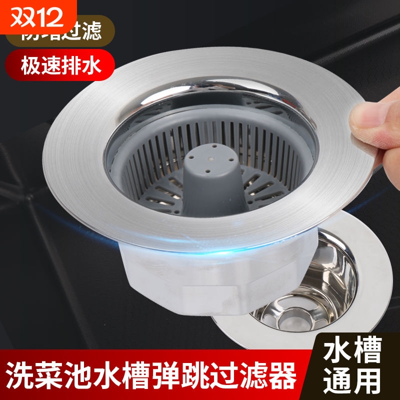 厨房不锈钢水槽弹跳芯下水器过滤网洗菜盆漏水塞堵水盖洗碗池提篮