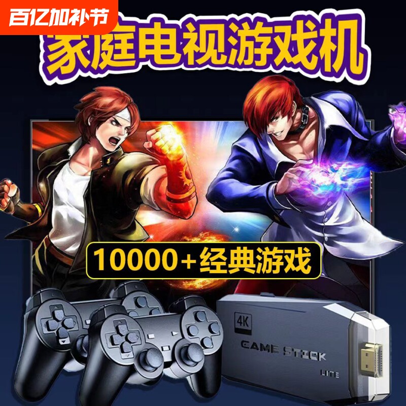 2026新款4K高清投屏游戏机双人怀旧无线控制器经典游戏街机