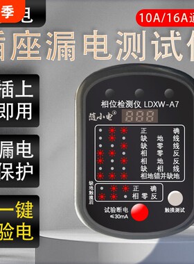 相位检测仪验电器插座测试仪漏电电路测电检测器电源试电插头一键