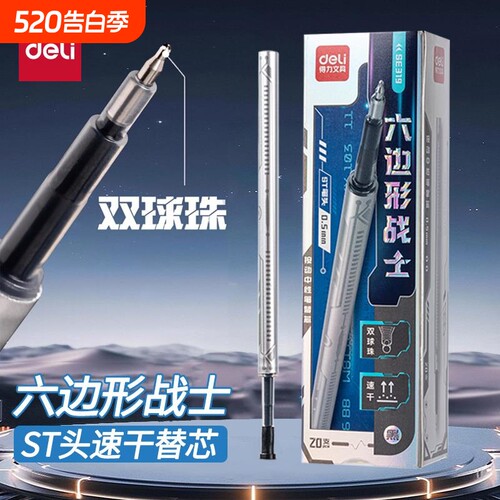 得力按动中性笔替芯速干刷题笔芯
