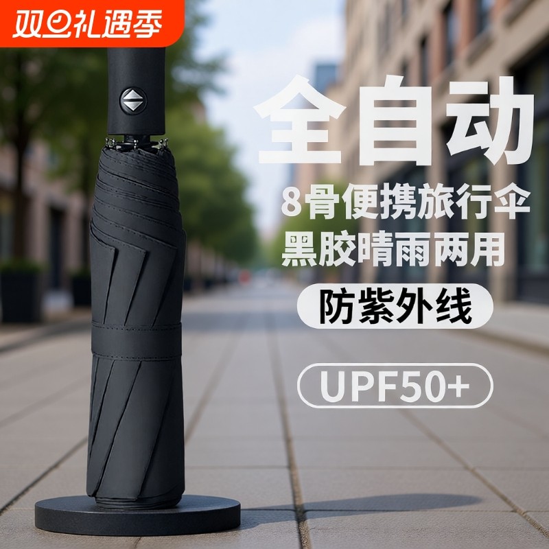全自动雨伞男女晴雨两用加大号加固加厚学生遮阳太阳便携折叠雨天