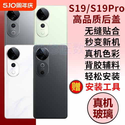 适用于VIVO s19pro后盖玻璃S19手机后壳外屏背板V2362A电池盖替换原改装后屏背壳