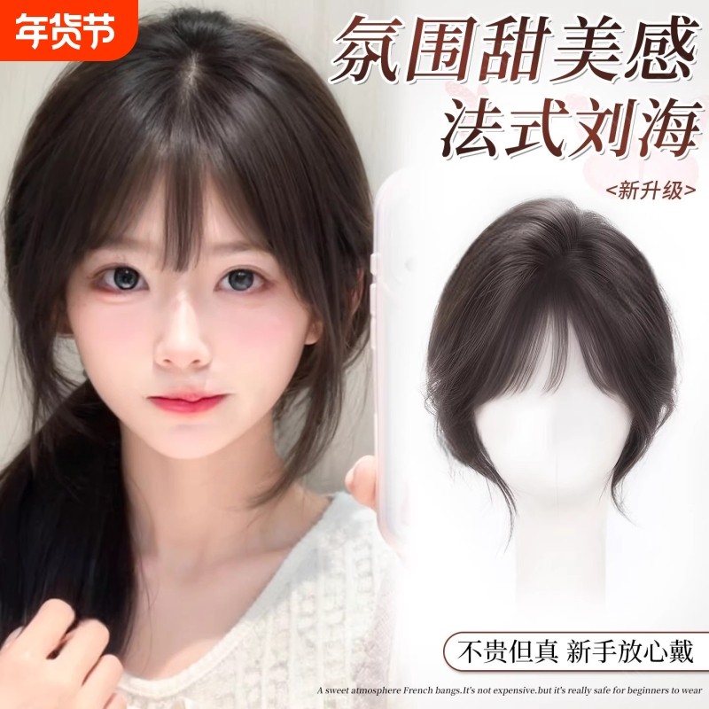 八字刘海假发女片头顶遮白发仿真发蓬松高颅顶自然无痕隐形补发片