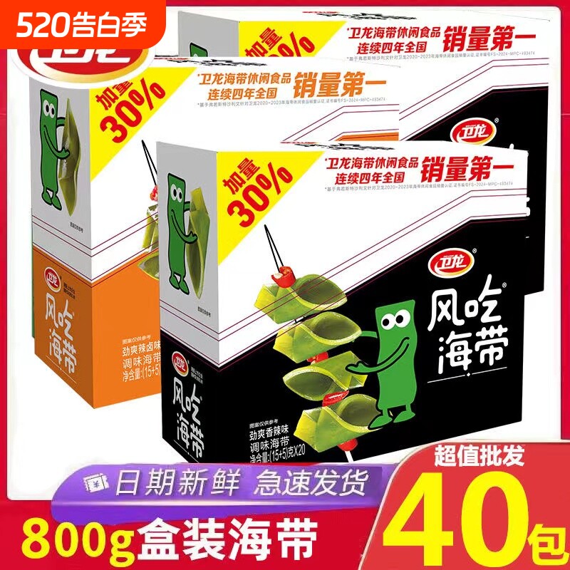 加量卫龙风吃海带460g魔芋爽裙带菜辣条酸辣麻辣辣卤味盒装解馋