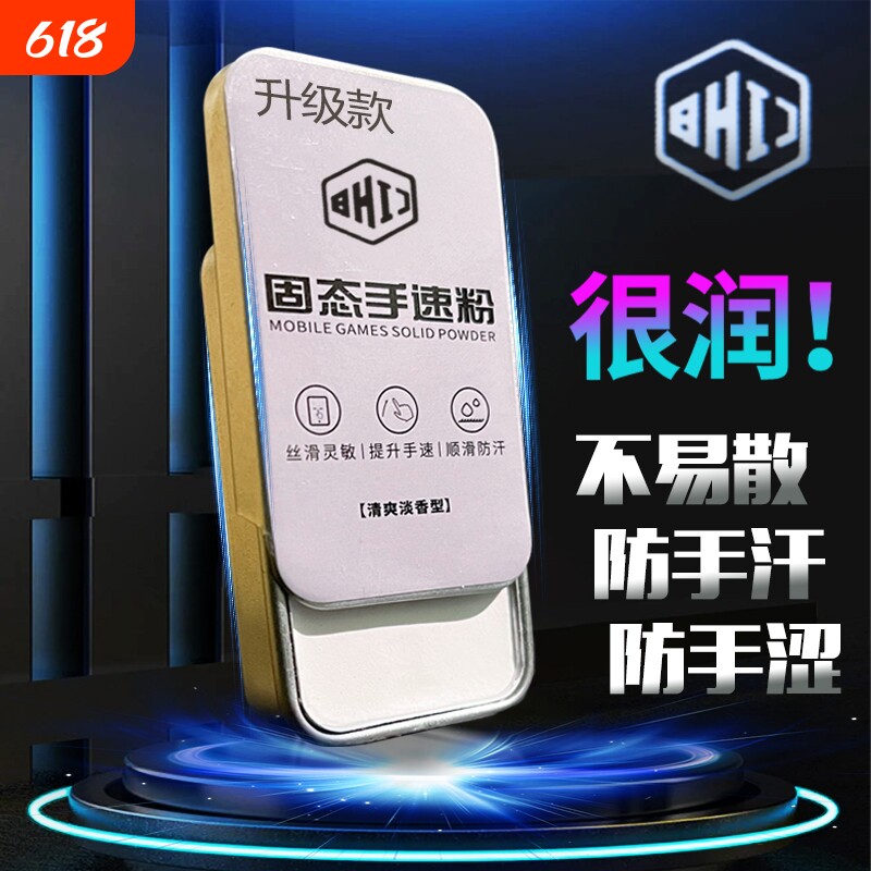 手游粉固态防滑粉手指手机礼包打游戏吃鸡滑石神器平板手套止汗电竞王者粉膏手搓爽防出汗和平手汗超薄战神