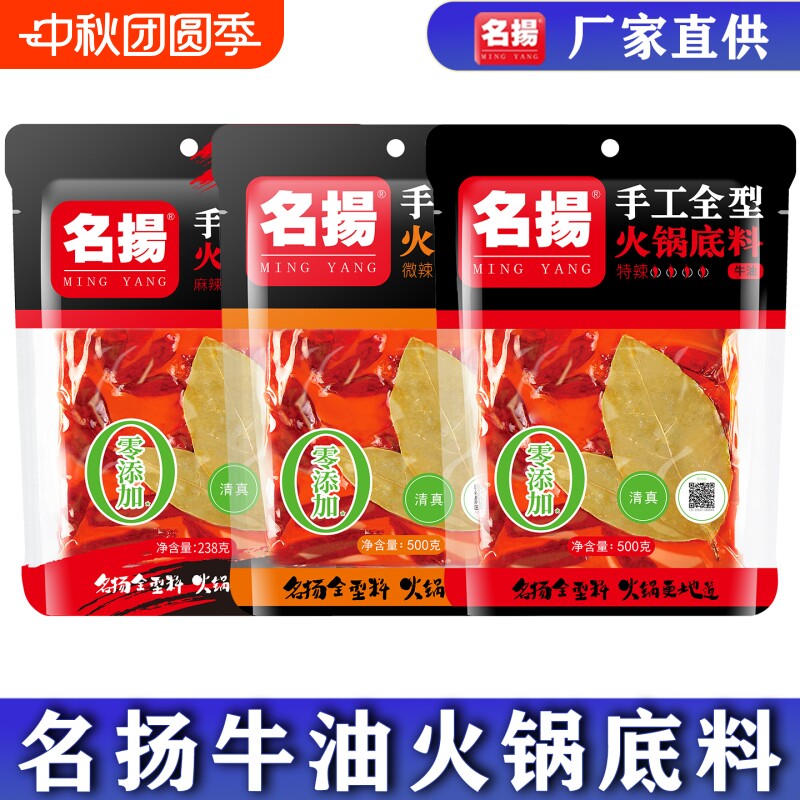 名扬牛油火锅底料500g图片