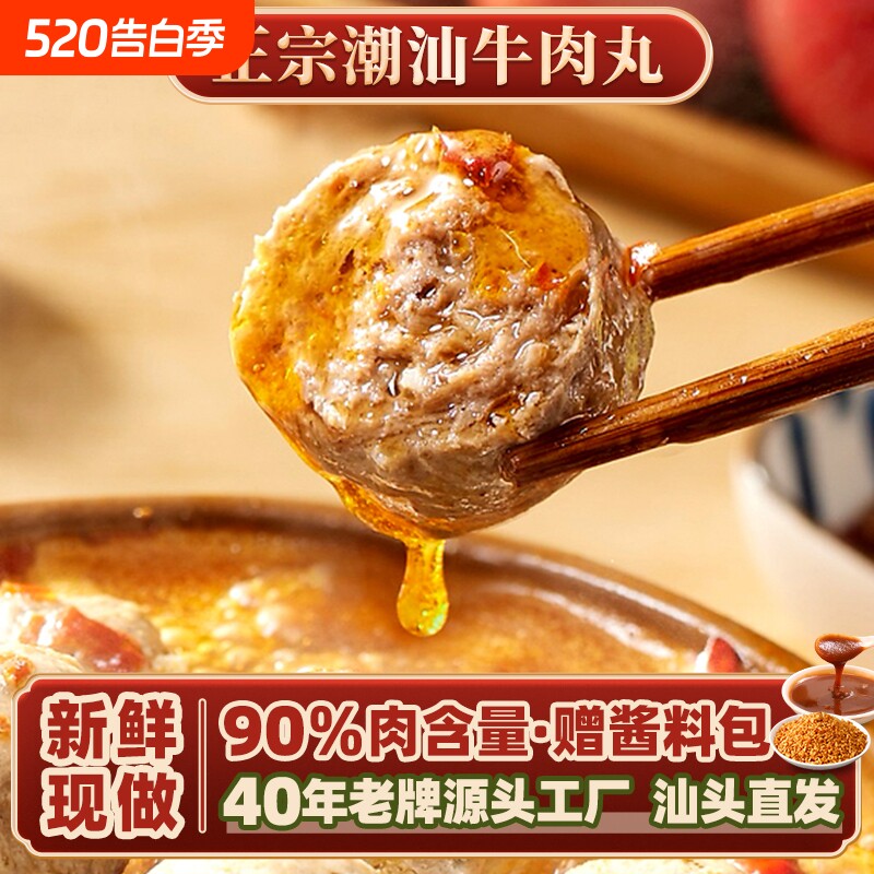 潮汕牛肉丸潮汕正宗潮州汕头特产美食爆汁牛筋丸火锅丸子烧烤食材
