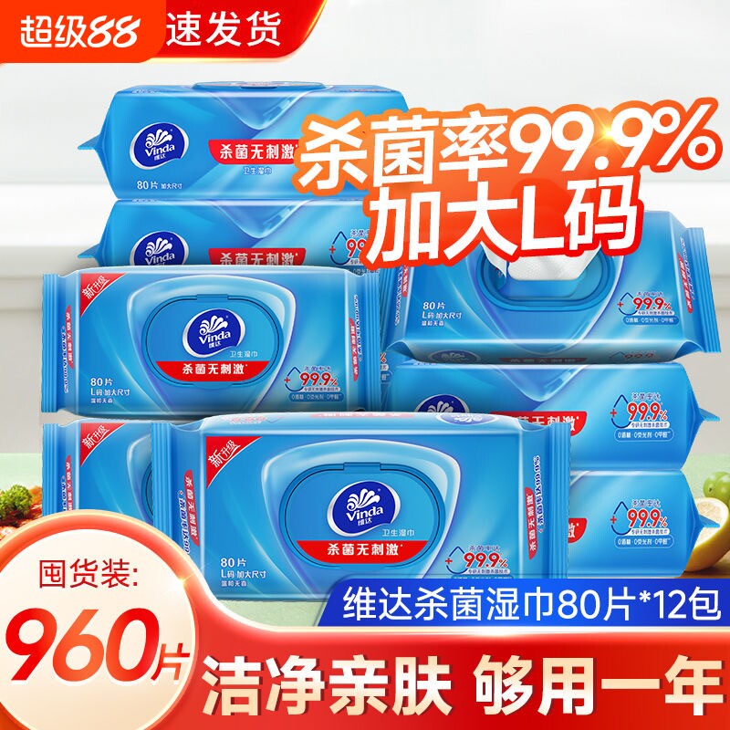 维达杀菌湿巾80片12大包图片