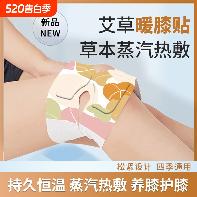 膝盖热敷贴暖膝贴护膝保暖发热贴电暖宝艾草自热神器护膝宝膝关节