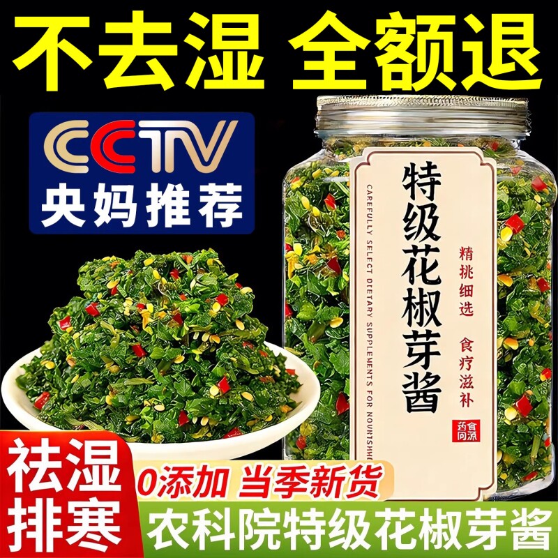 新鲜花椒芽酱无添加玻璃瓶下饭菜酱花椒芽菜拌饭拌面酱官方旗舰店