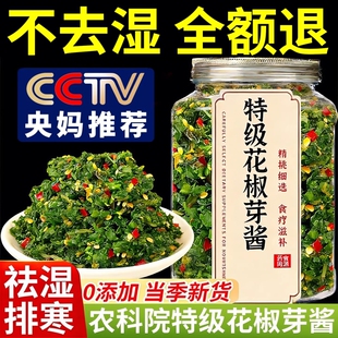 新鲜花椒芽酱官方旗舰店无添加玻璃瓶下饭菜酱花椒芽菜拌饭拌面酱