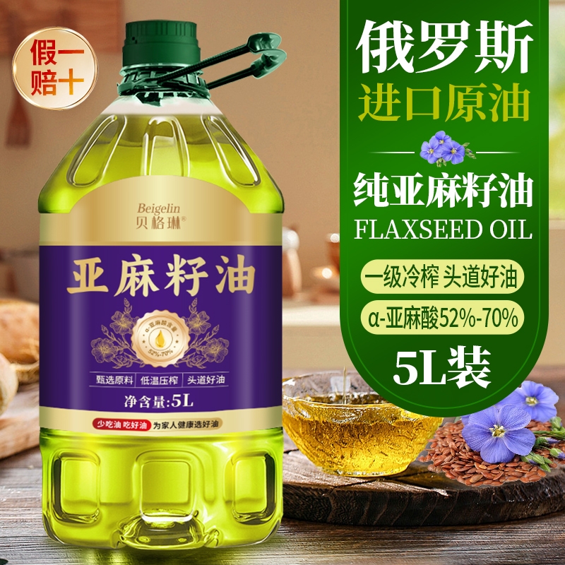 纯亚麻籽油5L俄罗斯进口正宗亚麻籽老人儿童食用油官方旗舰店正品