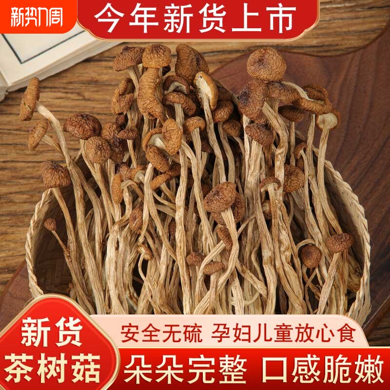 古田茶树菇干货农家香菇特产菌菇虫草煲汤净重散装营养新鲜