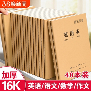 英语本16k小学生英文作业本A5三年级作文本英语簿初中生专用抄写本四五六年级统一牛皮纸练习簿3本加厚听写本