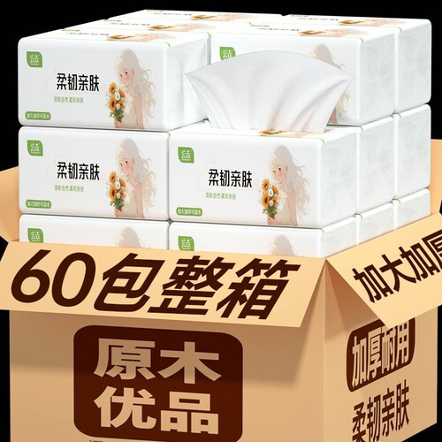 新人专享0.0160包家用纸巾抽纸餐巾纸面巾纸擦手纸厨房卫生纸整箱