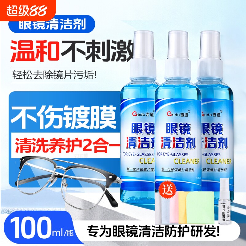 近视眼镜清洗液吉道洗擦眼镜水手机屏幕镜片喷雾清洁剂消毒液防雾
